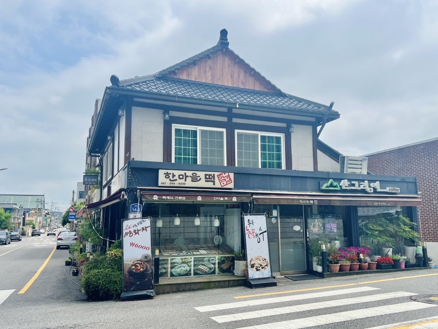 한마을떡집 사진 3