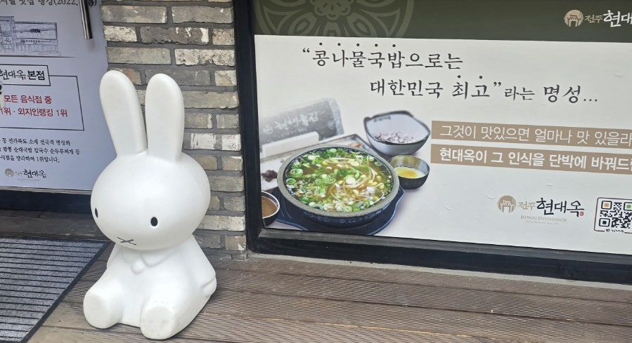 전주현대옥 서울노량진점 사진 4