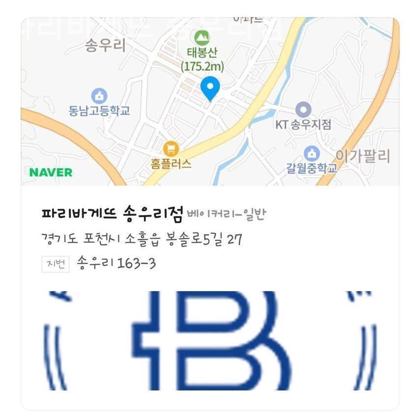 파리바게뜨 송우리점 사진 2