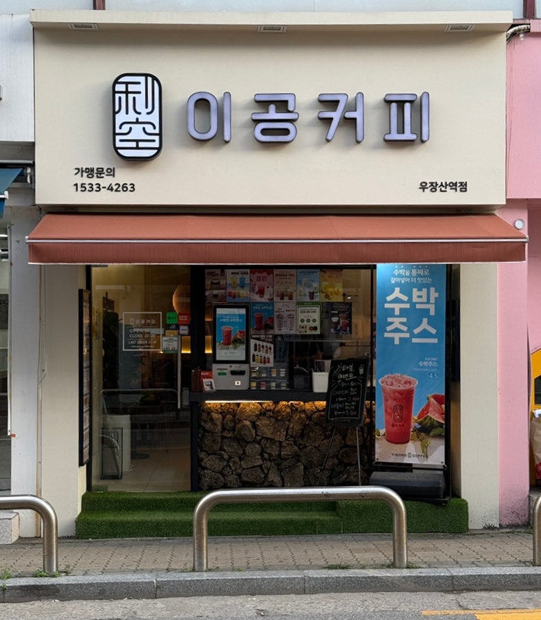 이공커피 내발산점 사진 1