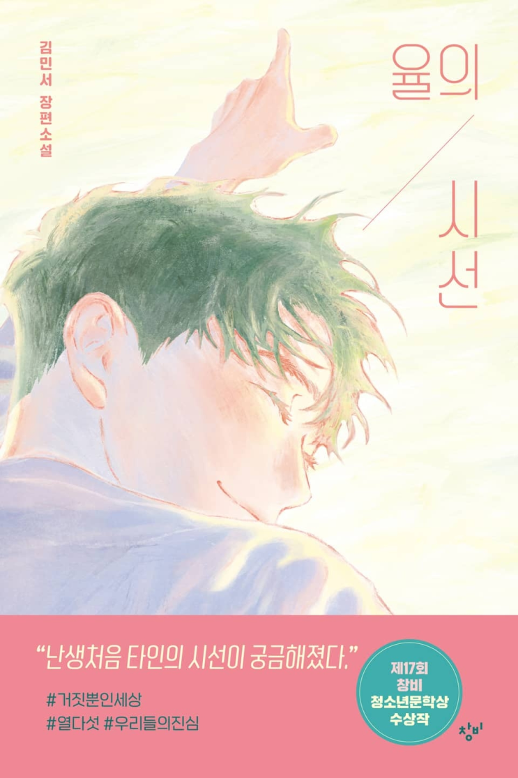  174. 김민서 <율의 시선>
