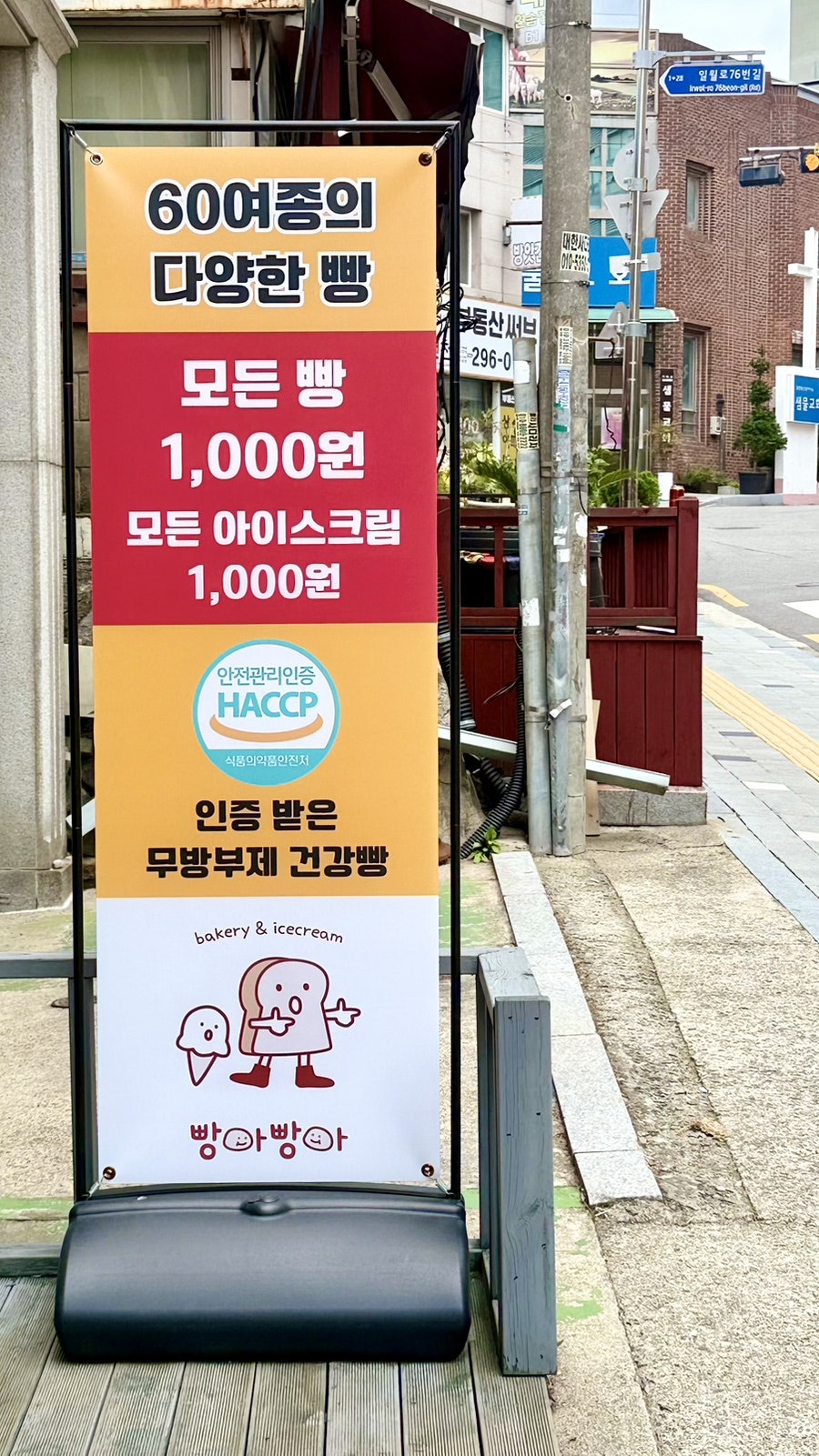 빵아빵아 수원천천점 사진 6