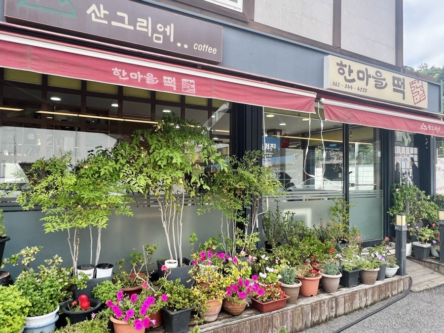 한마을떡집 사진 2
