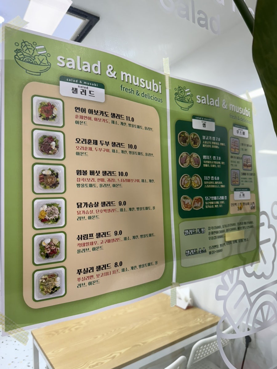 샐러드 그리고 무스비 사진 2