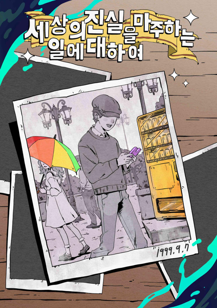  홍대 방탈출 레다스퀘어 세진마 세계관의 시작