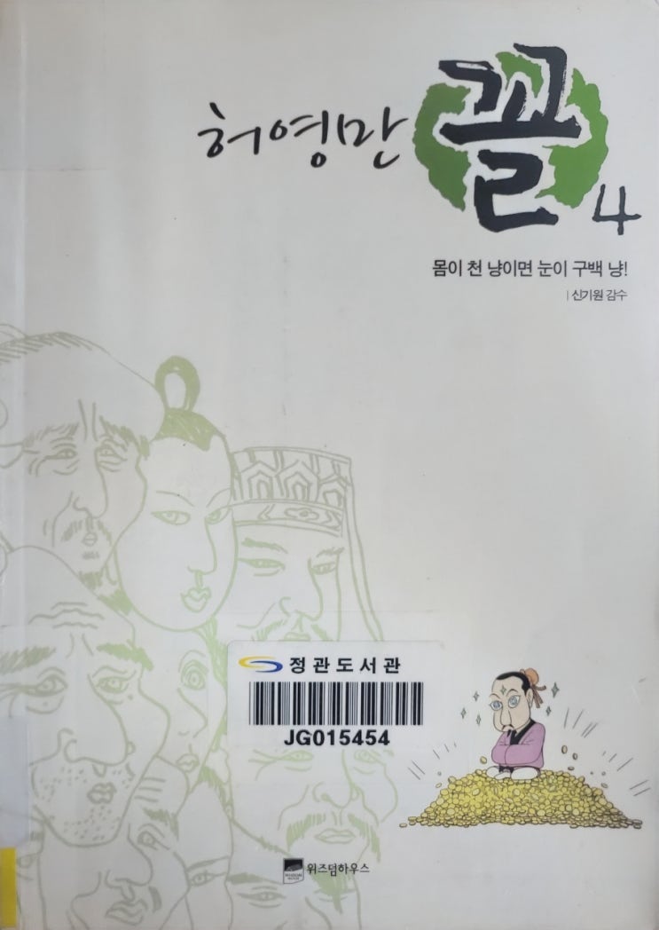 허영만 꼴4