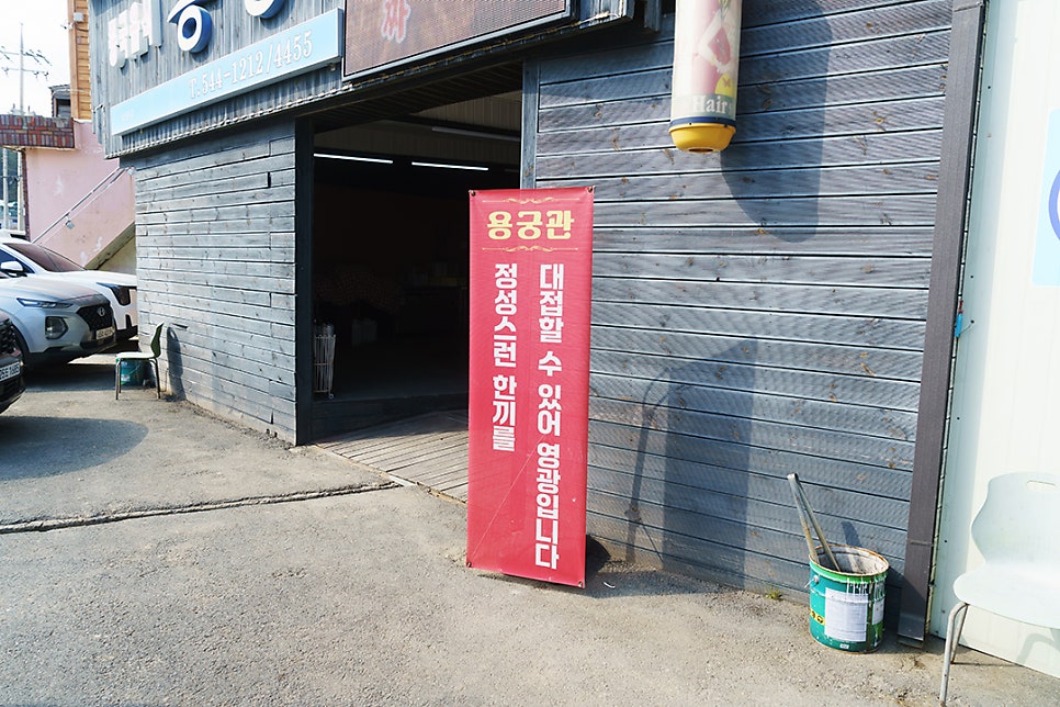 용궁관 사진 2