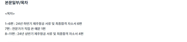제주항공 서류합격 자소서 비법 꿀 Tip