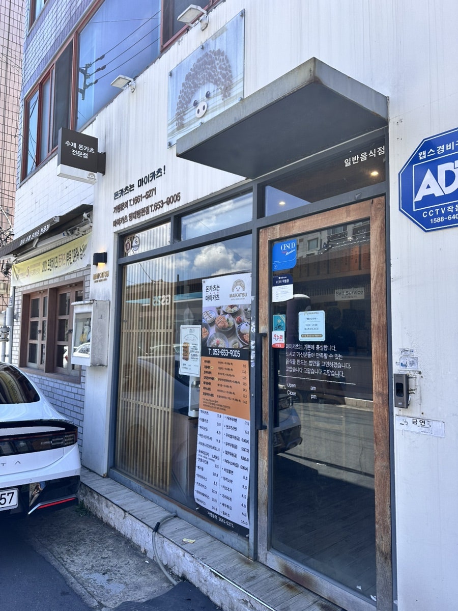 마이카츠 영대병원점 사진 2