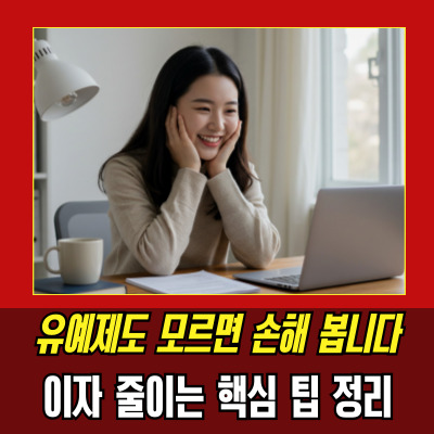  2학기학자금 대출금리 낮추는 방법까지 전격공개