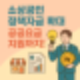 소상공인 정책자금 확대… 공공요금 지원까지!