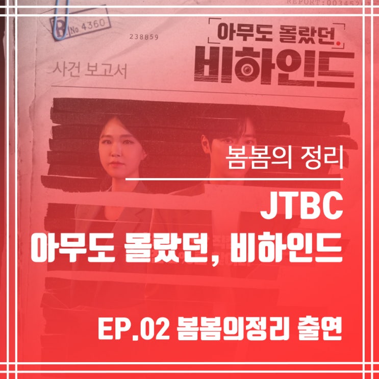  봄봄의정리ⅠJTBC 아무도 몰랐던, 비하인드 쓰레기집 특수청소 2