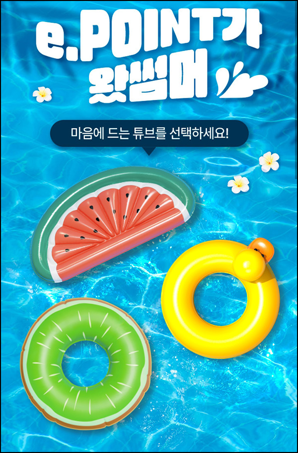 전자랜드 포인트 뽑기(랜덤 500~5만p)즉당~07.31 전자랜드 포인트 뽑기(랜덤 500~5만p)즉당~07.31