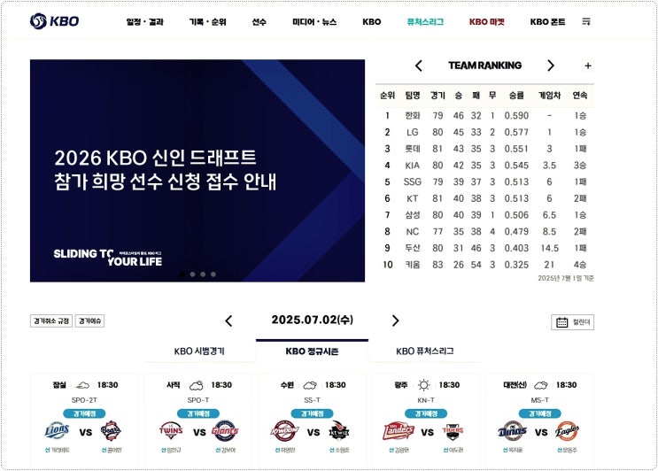 KBO <b>프로야구 우천취소</b> 규정부터 티켓 환불까지 총정리!