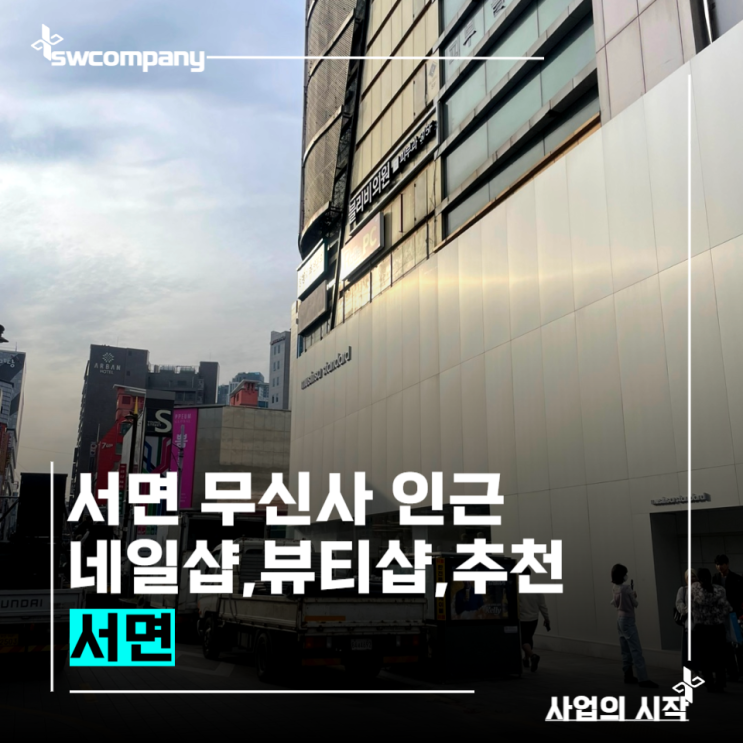  쥬디스태화·무신사 거리 뷰티샵 창업에 딱! 상가임대 추천