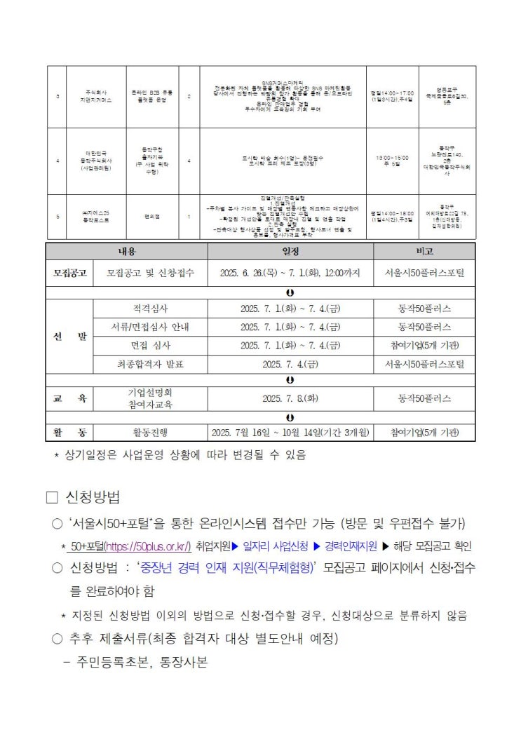 중장년 일자리 모집공고 - 서울시 동작구