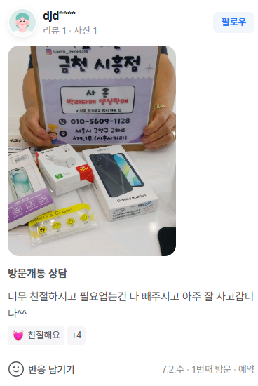  7월2일 실구매후기