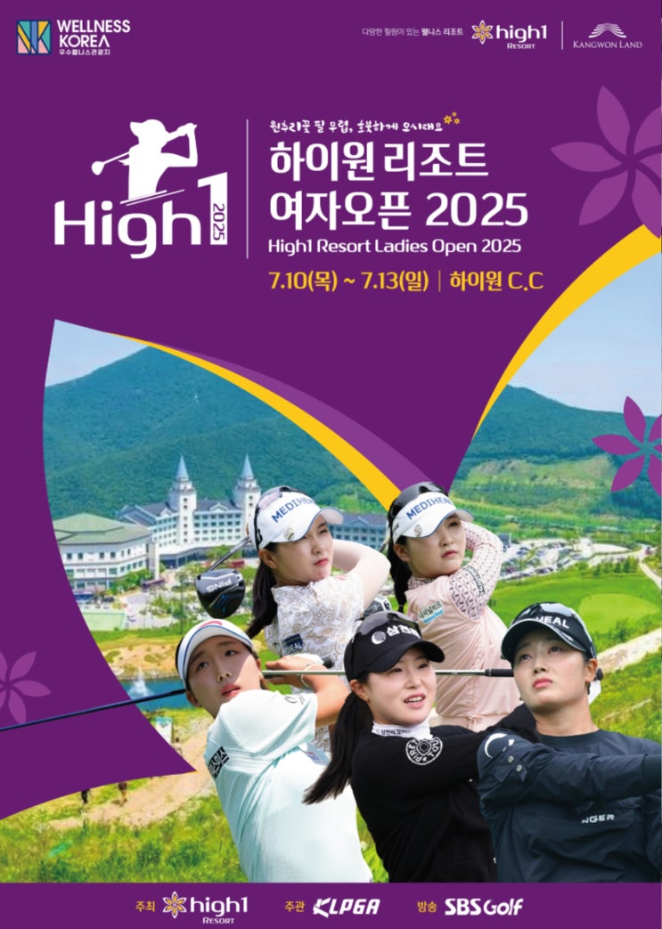 <b>하이원리조트 여자오픈</b> 2025 KLPGA 정규 투어 티켓 및 대회... 