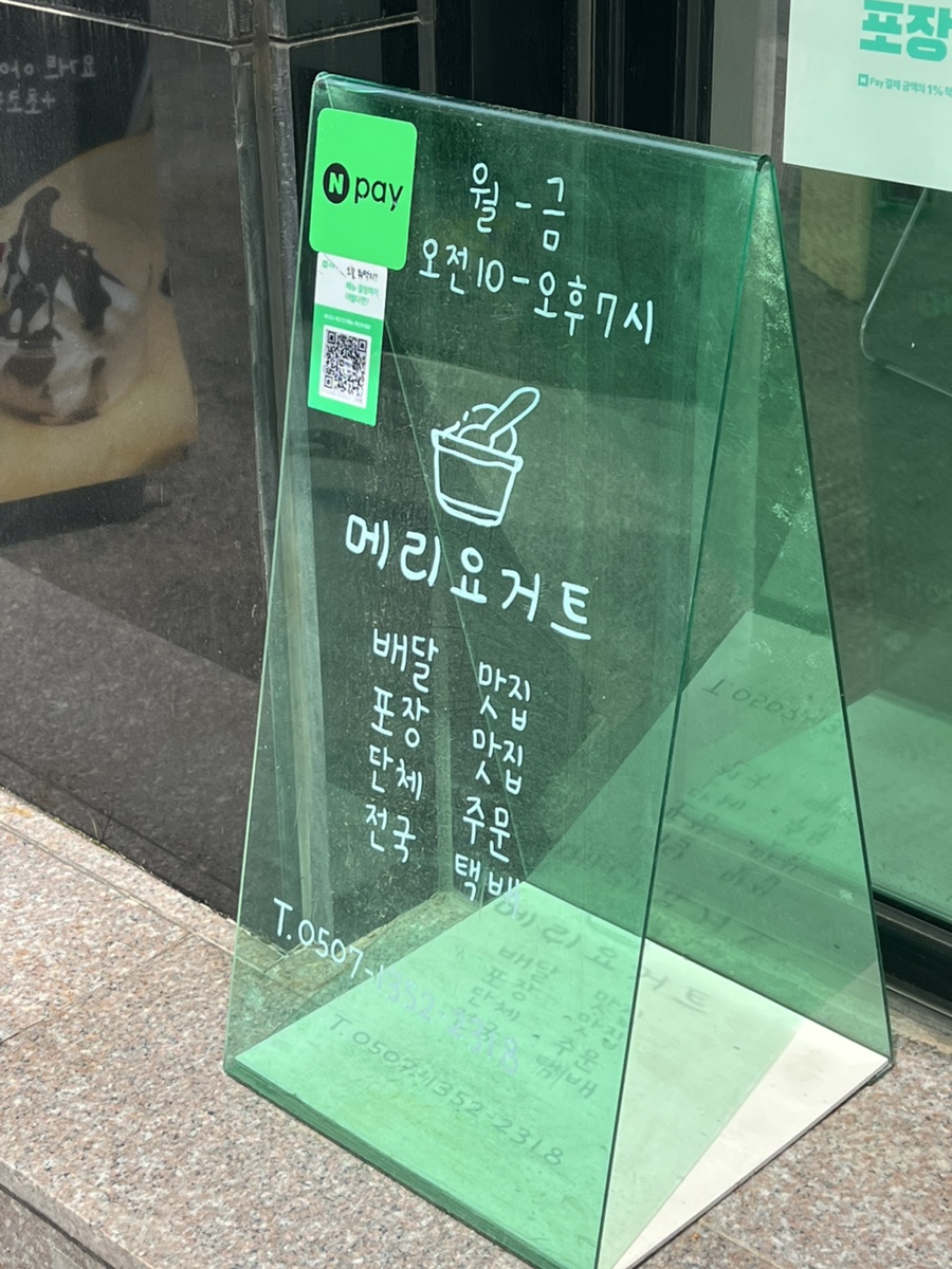 메리요거트 사진 4