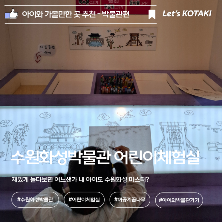  수원화성박물관 내 어린이체험실 아이와 가볼만한곳