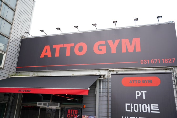 헬스가 즐거워지는 곳! 안성헬스장 ATTO GYM에서 시작해요!