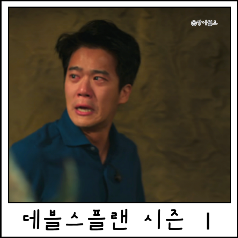 데블스플랜1 하석진 활약 모아보기