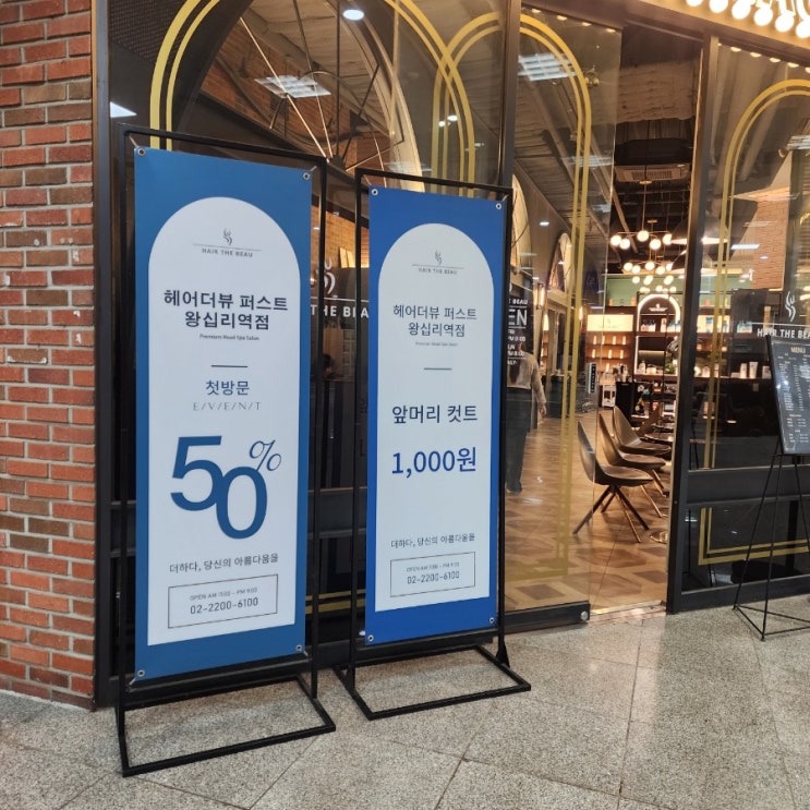 [헤어더뷰 퍼스트왕십리역점] 왕십리미용실 | 왕십리역미용실 | 성동구미용실 | 왕십리헤어샵 왕십리헤어클리닉