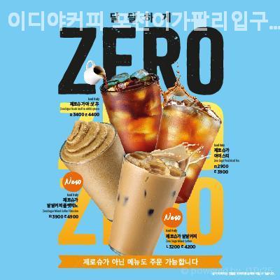 이디야커피 포천이가팔리입구점 사진 3