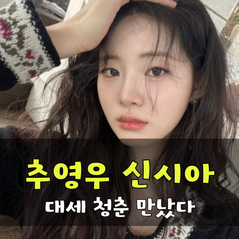 추영우·신시아 오세이사 크랭크인 대세 청춘 만났다