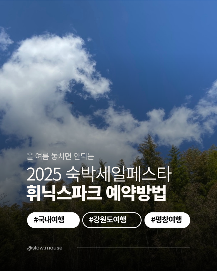 숙박세일페스타 7월 추가 할인 받고 숙소 예약 했어요