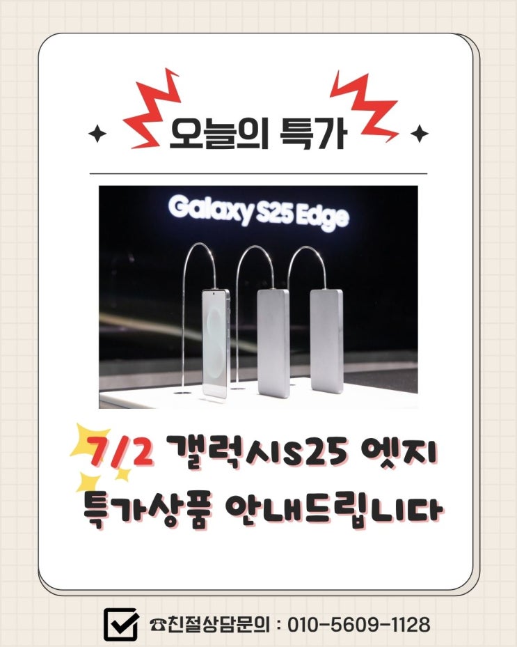  7월 2일 하루 특가 "갤럭시S25 엣지"