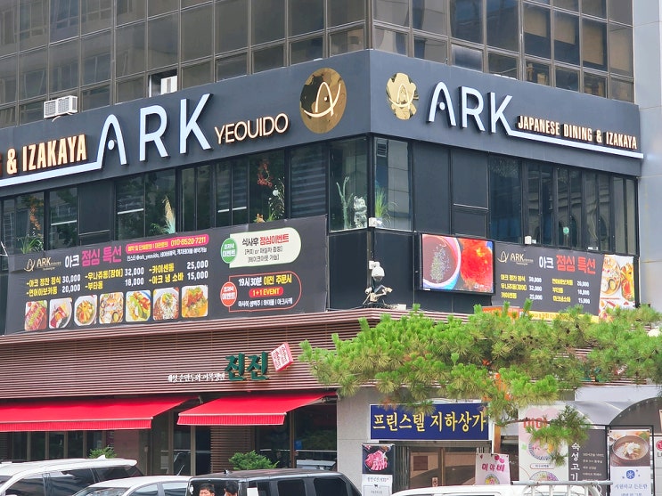  여의도 맛집 'ARK 이자카야' 대형 현수막 시공 완료!