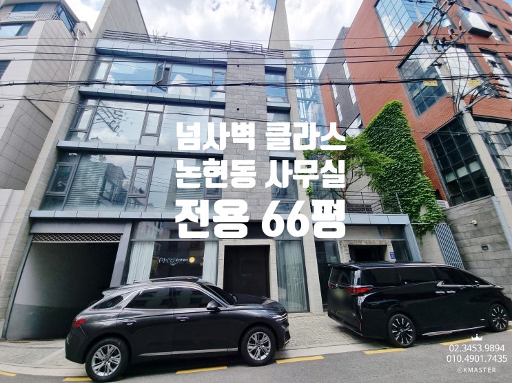  논현동 사무실 임대 오랜만에 나오는 눈정화급의 오피스건물