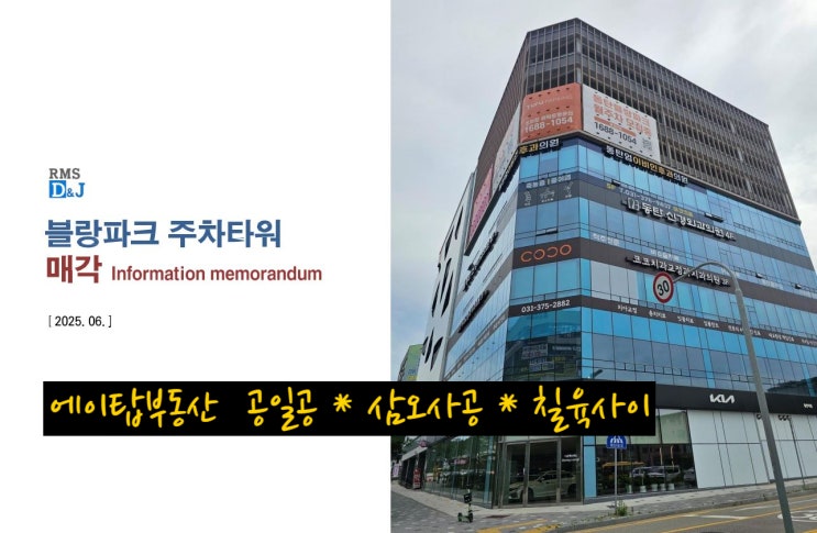  동탄순환대로 상가 통매매 & 병의원, 학원, 카페, 스크린골프 임대