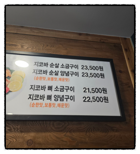 지코바 동탄1호점 사진 3