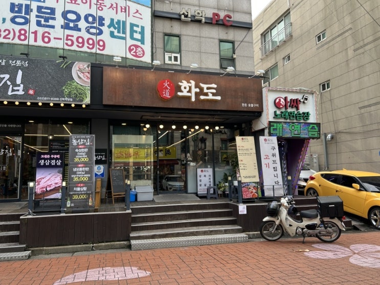  인천 선학동 고기집 추천 ,구워주는 ‘화도’에서 가족 외식, 단체 회식까지 완벽하게!