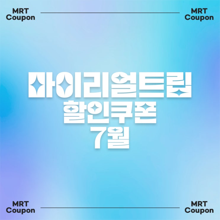  2025 마이리얼트립 7월 할인 혜택 :: 카드할인엘에이 유니버셜 스튜디오 얼리버드홍콩 디즈니랜드 20주년마카오 여행 A to Z