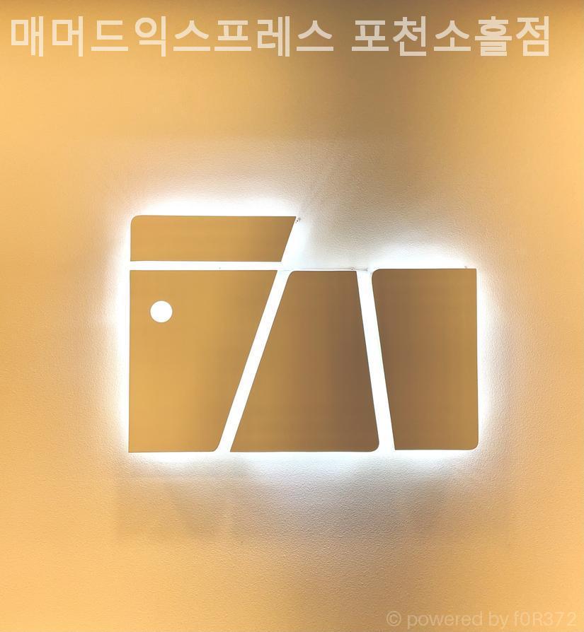 매머드익스프레스 포천소흘점 사진 1
