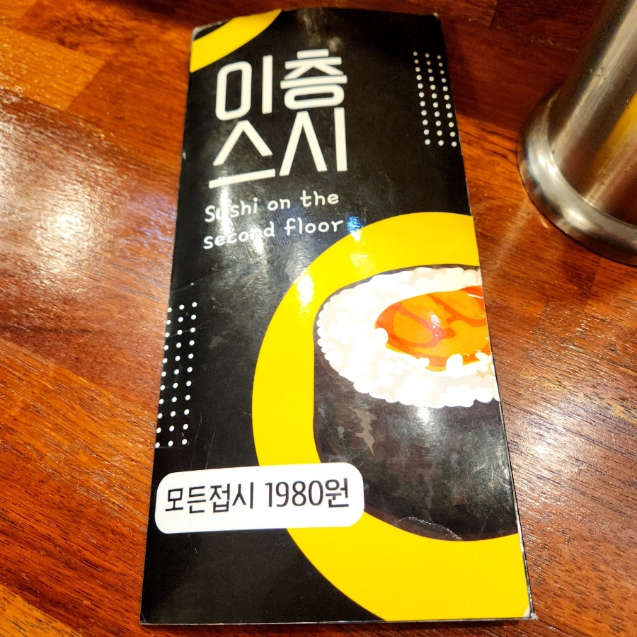 이층스시 사진 4