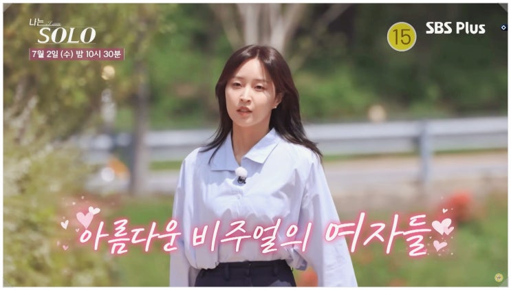  역대급 외모 비주얼 나왔다? 나는솔로 SOLO 27기 아이 엠 옥순 특집인가?