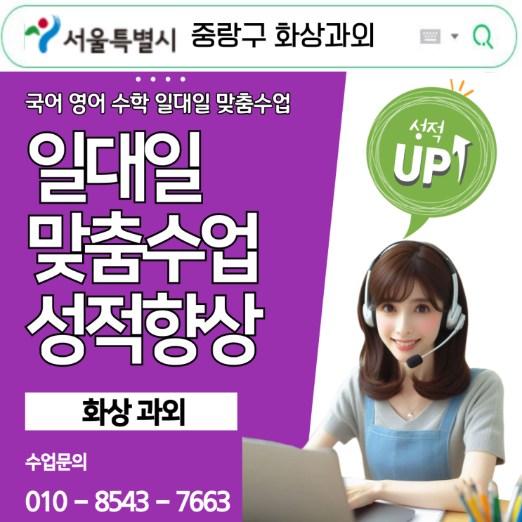 중랑구 초중고 비대면 화상과외 수업 중랑구 초중고 비대면 화상과외 수업