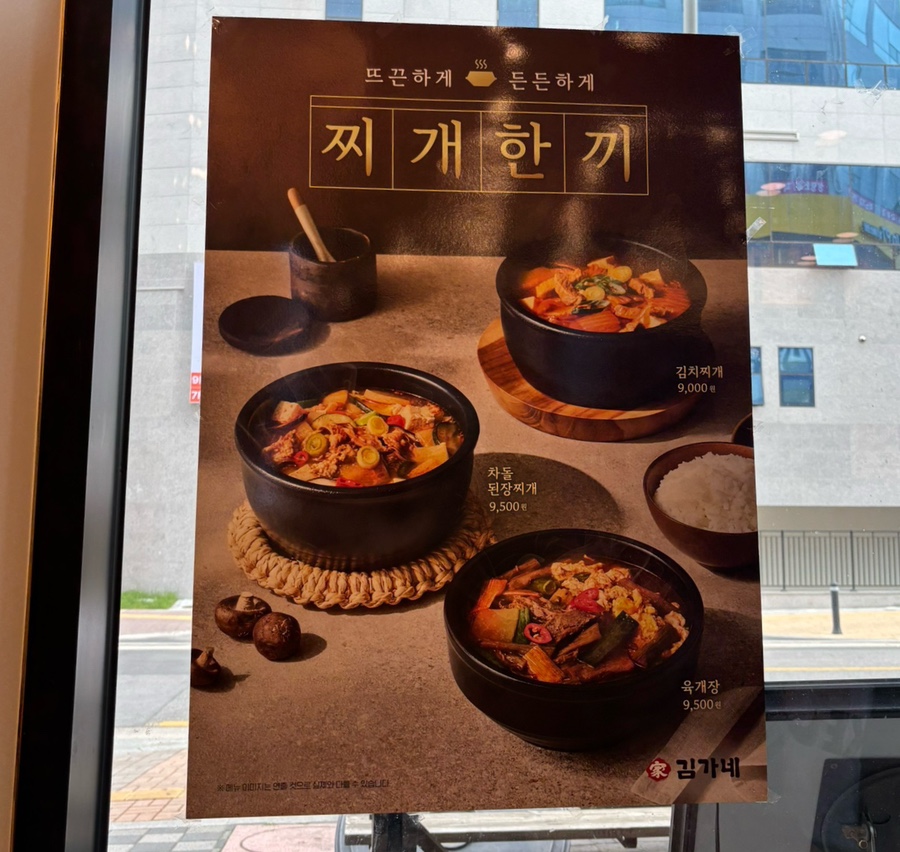 김가네운정역점 사진 4