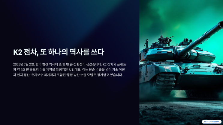 <b>폴란드 k2 전차 계약</b> 수출