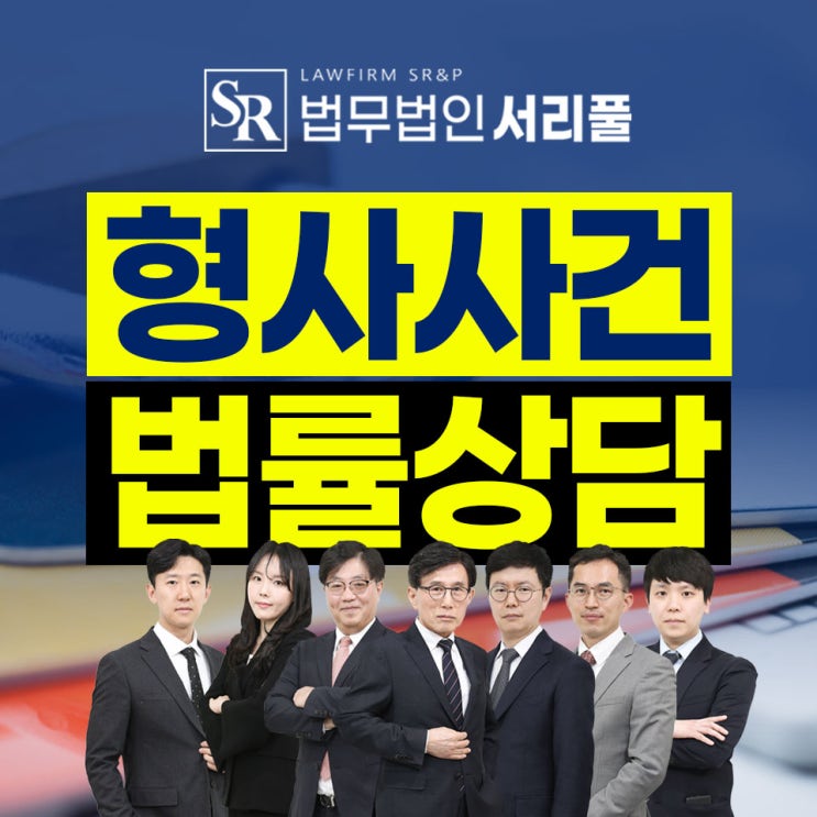 부천사기고소변호사 성립 요건 파악해야
