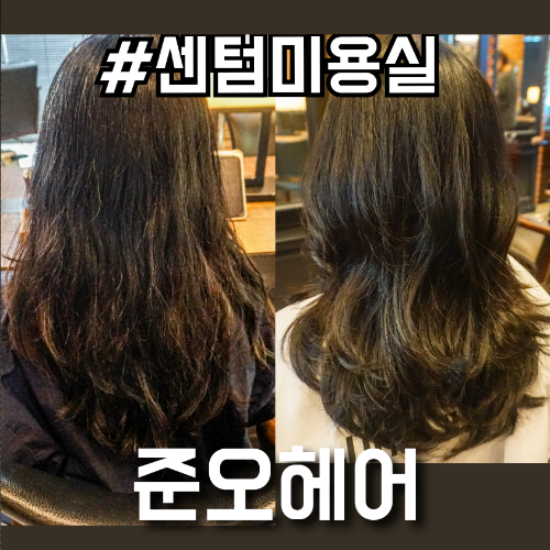 센텀 미용실 추천 해운대 헤어샵 준오헤어 센텀시티역점 솔직후기