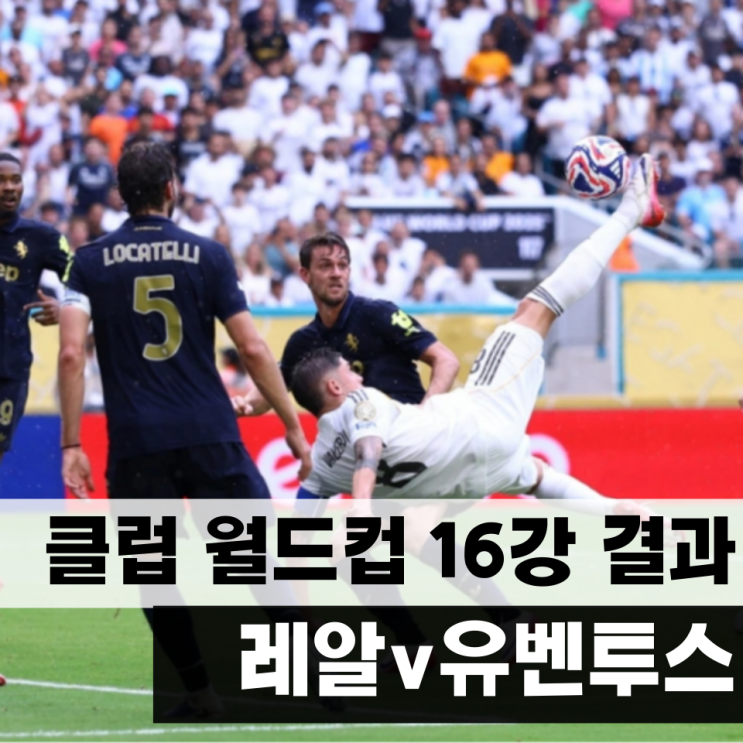 해결사 가르시아, <b>레알</b> 마드리드 <b>유벤투스</b> 꺾고 <b>8강</b> 진출