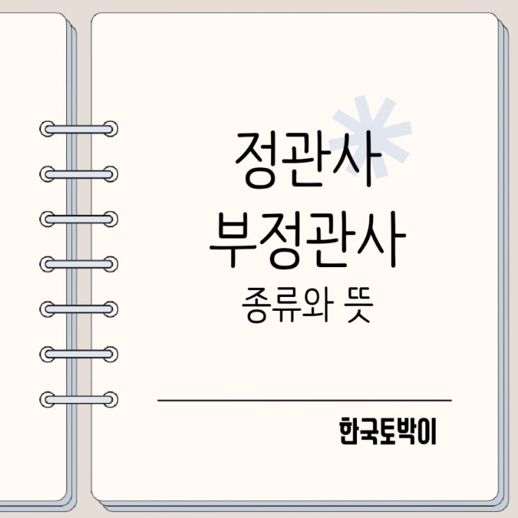  정관사 부정관사 a an the 뜻과 쓰임