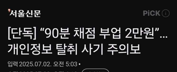 부업 사기 사례 주의하세요 부업 사기 사례 주의하세요