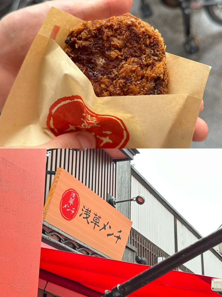  도쿄 아사쿠사 맛집 멘치카츠 먹거리 추천 내돈내산 후기