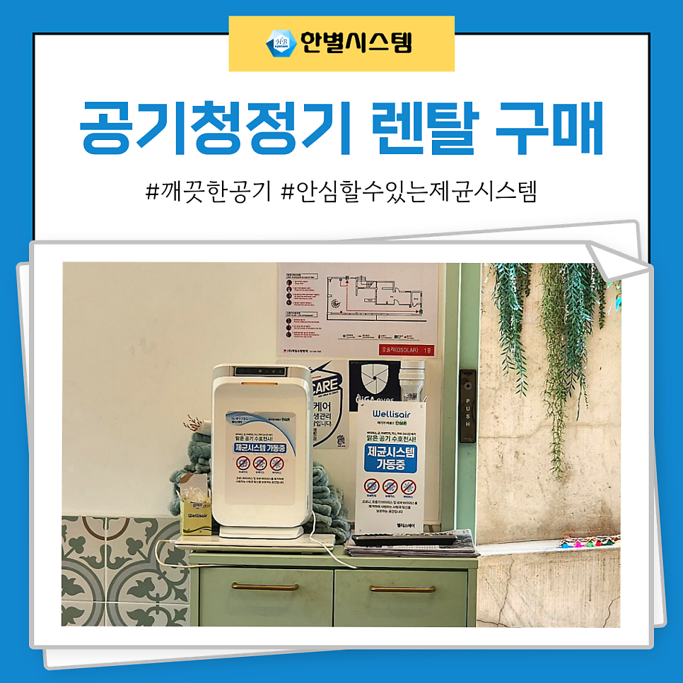 공기청정기 렌탈 구매 비교해 카페 오솔라 설치 후기 현장 사진 4